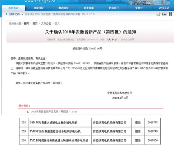 皖南電機：2018年安徽省新產(chǎn)品公示