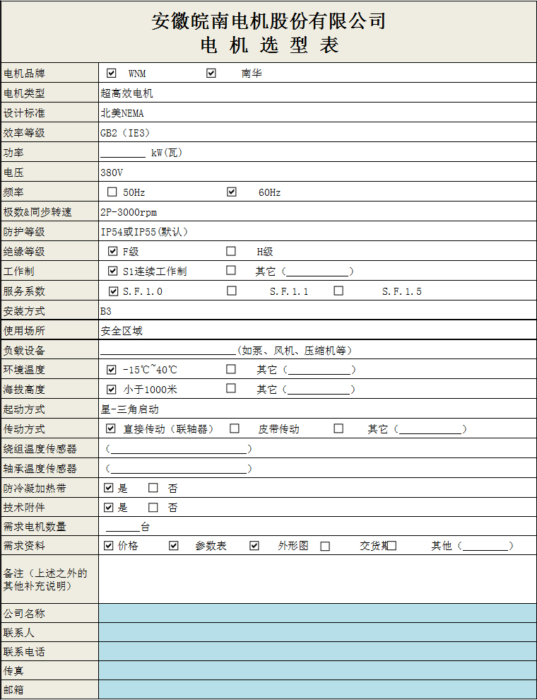 電機(jī)選型