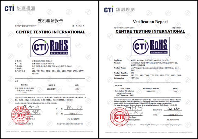 皖南電機(jī)：歐盟ROHS認(rèn)證證書(shū)