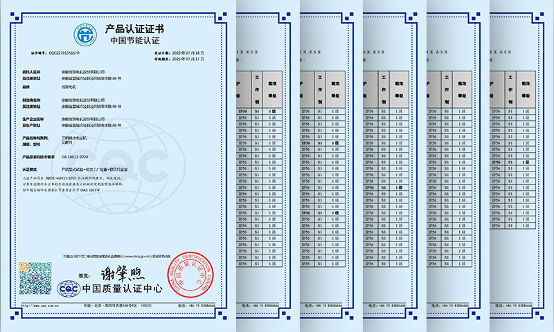 YE5電機1級能效證書